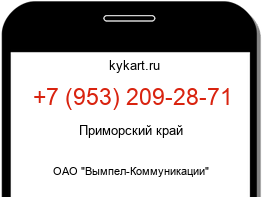 Информация о номере телефона +7 (953) 209-28-71: регион, оператор