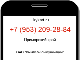 Информация о номере телефона +7 (953) 209-28-84: регион, оператор