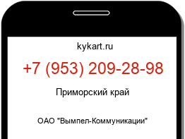 Информация о номере телефона +7 (953) 209-28-98: регион, оператор