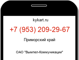 Информация о номере телефона +7 (953) 209-29-67: регион, оператор