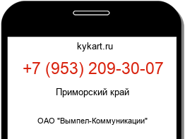 Информация о номере телефона +7 (953) 209-30-07: регион, оператор