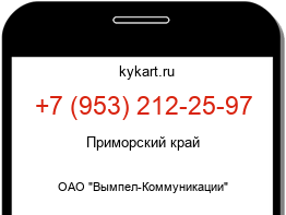 Информация о номере телефона +7 (953) 212-25-97: регион, оператор