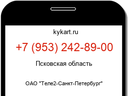 Информация о номере телефона +7 (953) 242-89-00: регион, оператор