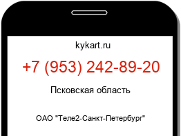 Информация о номере телефона +7 (953) 242-89-20: регион, оператор