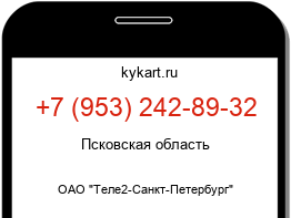 Информация о номере телефона +7 (953) 242-89-32: регион, оператор