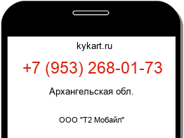 Информация о номере телефона +7 (953) 268-01-73: регион, оператор