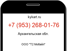 Информация о номере телефона +7 (953) 268-01-76: регион, оператор