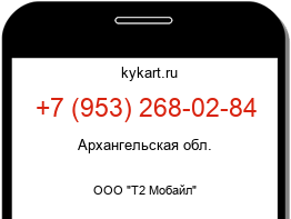 Информация о номере телефона +7 (953) 268-02-84: регион, оператор