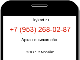 Информация о номере телефона +7 (953) 268-02-87: регион, оператор