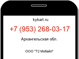 Информация о номере телефона +7 (953) 268-03-17: регион, оператор