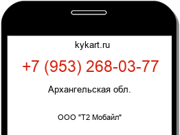 Информация о номере телефона +7 (953) 268-03-77: регион, оператор