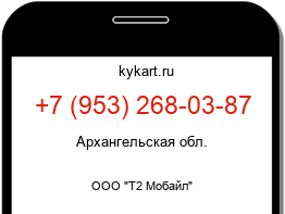 Информация о номере телефона +7 (953) 268-03-87: регион, оператор