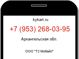 Информация о номере телефона +7 (953) 268-03-95: регион, оператор