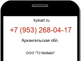 Информация о номере телефона +7 (953) 268-04-17: регион, оператор