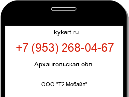 Информация о номере телефона +7 (953) 268-04-67: регион, оператор