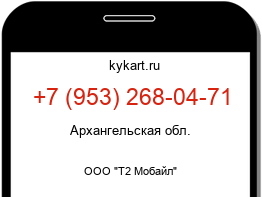 Информация о номере телефона +7 (953) 268-04-71: регион, оператор
