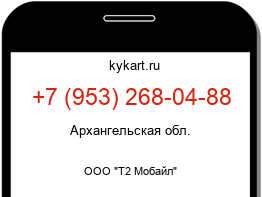 Информация о номере телефона +7 (953) 268-04-88: регион, оператор