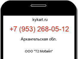 Информация о номере телефона +7 (953) 268-05-12: регион, оператор