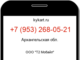 Информация о номере телефона +7 (953) 268-05-21: регион, оператор