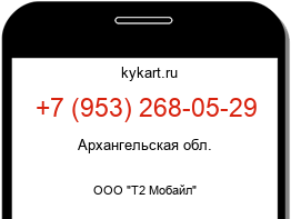 Информация о номере телефона +7 (953) 268-05-29: регион, оператор