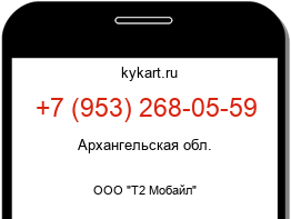 Информация о номере телефона +7 (953) 268-05-59: регион, оператор
