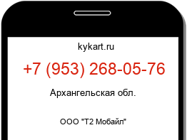 Информация о номере телефона +7 (953) 268-05-76: регион, оператор