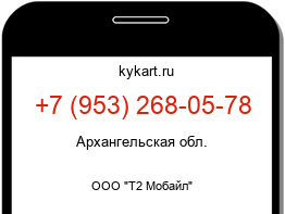 Информация о номере телефона +7 (953) 268-05-78: регион, оператор
