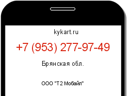 Информация о номере телефона +7 (953) 277-97-49: регион, оператор