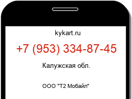 Информация о номере телефона +7 (953) 334-87-45: регион, оператор
