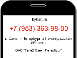 Информация о номере телефона +7 (953) 363-98-00: регион, оператор