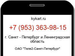 Информация о номере телефона +7 (953) 363-98-15: регион, оператор