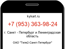 Информация о номере телефона +7 (953) 363-98-24: регион, оператор
