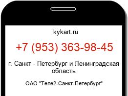 Информация о номере телефона +7 (953) 363-98-45: регион, оператор