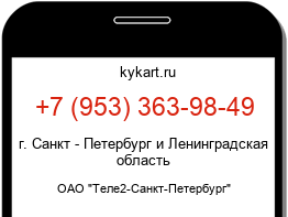 Информация о номере телефона +7 (953) 363-98-49: регион, оператор
