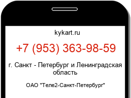 Информация о номере телефона +7 (953) 363-98-59: регион, оператор