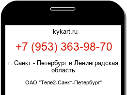 Информация о номере телефона +7 (953) 363-98-70: регион, оператор