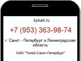 Информация о номере телефона +7 (953) 363-98-74: регион, оператор