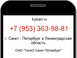 Информация о номере телефона +7 (953) 363-98-81: регион, оператор
