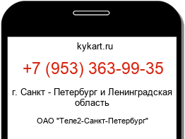 Информация о номере телефона +7 (953) 363-99-35: регион, оператор