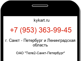 Информация о номере телефона +7 (953) 363-99-45: регион, оператор