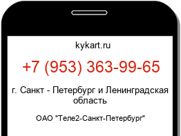 Информация о номере телефона +7 (953) 363-99-65: регион, оператор