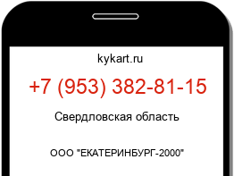 Информация о номере телефона +7 (953) 382-81-15: регион, оператор