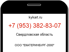 Информация о номере телефона +7 (953) 382-83-07: регион, оператор