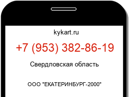 Информация о номере телефона +7 (953) 382-86-19: регион, оператор