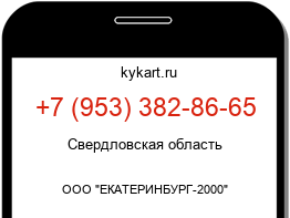 Информация о номере телефона +7 (953) 382-86-65: регион, оператор