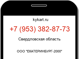 Информация о номере телефона +7 (953) 382-87-73: регион, оператор