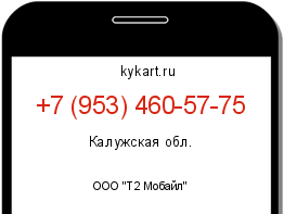 Информация о номере телефона +7 (953) 460-57-75: регион, оператор