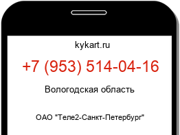 Информация о номере телефона +7 (953) 514-04-16: регион, оператор