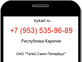 Информация о номере телефона +7 (953) 535-96-89: регион, оператор