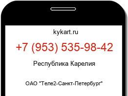 Информация о номере телефона +7 (953) 535-98-42: регион, оператор